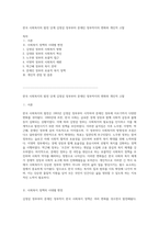 한국 사회복지의 발전 단계 김영삼 정부부터 문재인 정부까지의 변화와 개인적 고찰-1