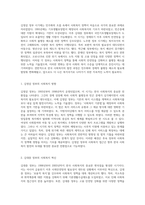 한국 사회복지의 발전 단계 김영삼 정부부터 문재인 정부까지의 변화와 개인적 고찰-2