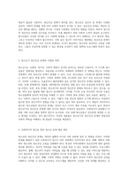 청소년의 정신건강문제 중요성과 사회복지적 개입 방향의 재조명-3