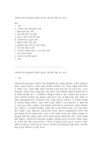 사회복지시설 현장실습의 단계적 접근과 그에 따른 제한 요소 분석-1