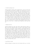 사회복지시설 현장실습의 단계적 접근과 그에 따른 제한 요소 분석-2