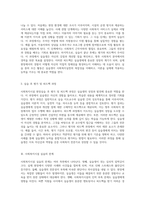 사회복지시설 현장실습의 단계적 접근과 그에 따른 제한 요소 분석-3