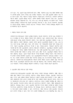 사회복지시설 현장실습의 단계적 접근과 그에 따른 제한 요소 분석-4