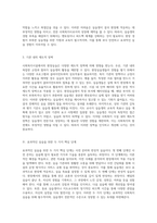 사회복지시설 현장실습의 단계적 접근과 그에 따른 제한 요소 분석-5