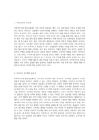 사회복지시설 현장실습의 단계적 접근과 그에 따른 제한 요소 분석-6