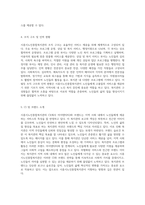 시흥시노인종합복지관의 운영 및 서비스 분석 사회복지시설의 역할과 중요성-7