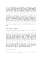 한국 사회복지의 발전 역사와 서구 사회복지 발전의 비교 분석-3