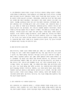 한국 사회복지의 발전 역사와 서구 사회복지 발전의 비교 분석-4