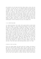 한국 사회복지의 발전 역사와 서구 사회복지 발전의 비교 분석-5