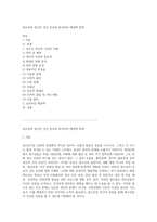 청소년의 정신적 건강 증상과 효과적인 해결책 탐색-1