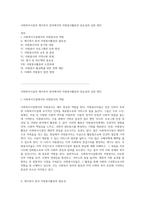 사회복지시설과 재가복지 분야에서의 자원봉사활동의 중요성과 실천 방안-1