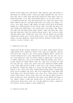 사회복지시설과 재가복지 분야에서의 자원봉사활동의 중요성과 실천 방안-3