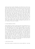 사회복지시설과 재가복지 분야에서의 자원봉사활동의 중요성과 실천 방안-5