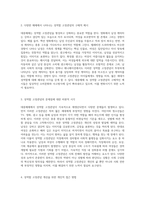 대중매체가 반영하는 성역할 고정관념의 재조명과 그 개선을 위한 효과적인 접근법-2