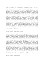 대중매체가 반영하는 성역할 고정관념의 재조명과 그 개선을 위한 효과적인 접근법-3