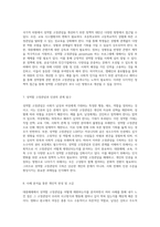 대중매체가 반영하는 성역할 고정관념의 재조명과 그 개선을 위한 효과적인 접근법-4