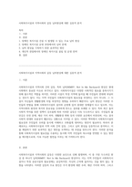 사회복지시설과 지역사회의 갈등 님비현상에 대한 심층적 분석-1