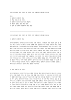 사회복지시설에 대한 주관적 및 객관적 분석 장애인복지센터를 중심으로-1
