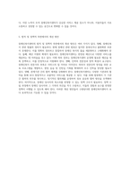 사회복지시설에 대한 주관적 및 객관적 분석 장애인복지센터를 중심으로-3