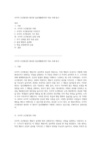 조작적 조건형성의 원리와 일상생활에서의 적용 사례 탐구-1