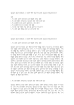청소년의 정신적 웰빙과 그 사회적 맥락 학교사회복지의 중요성과 개입 방안 탐구-1