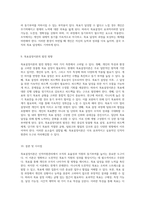 인적자원관리에서의 목표설정이론의 정의와 그 한계, 효과적인 목표의 네 가지 주요 특성-5