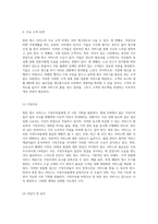 방문 청소 서비스 창업을 위한 종합 사업 계획서 시장 기회 및 전략 분석-6