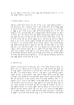 인적자원관리에서의 빅데이터 활용 기회와 도전의 새로운 시각-2