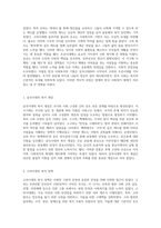 한국 사회복지의 역사적 발전 과정 삼국시대부터 근대화까지의 여정-2