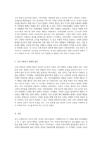 한국 사회복지의 역사적 발전 과정 삼국시대부터 근대화까지의 여정-4