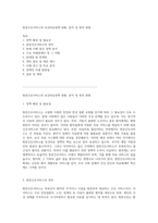 방문간호서비스의 보건의료정책 현황, 분석 및 향후 방향-1