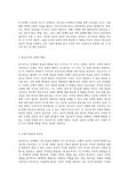 청소년의 정의와 그 중요성 성장의 시기와 사회적 역할에 대한 탐구-3