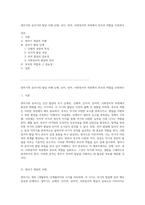 영아기와 유아기의 발달 이해 신체, 인지, 언어, 사회정서적 측면에서 부모의 역할을 조명하다-1