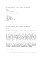 영아기와 유아기의 발달 최근 기사에서 드러난 양육과 교육의 새로운 통찰-1