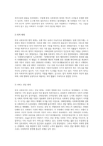 한국 사회복지의 역사적 발전 과정 정책, 법제 및 시설의 변천사-3