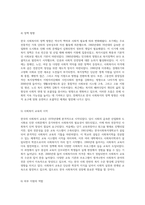 한국 사회복지의 역사적 발전 과정 정책, 법제 및 시설의 변천사-4
