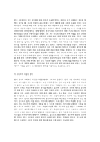 한국 사회복지의 역사적 발전 과정 정책, 법제 및 시설의 변천사-5