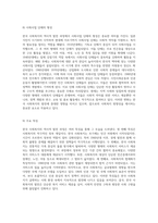 한국 사회복지의 역사적 발전 과정 정책, 법제 및 시설의 변천사-6