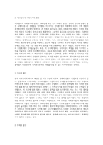 한국 사회복지의 역사적 발전 과정 정책, 법제 및 시설의 변천사-7