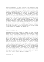 한국 사회복지의 역사적 발전 과정 정책, 법제 및 시설의 변천사-8
