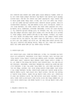 한국 사회복지의 역사적 발전 과정 정책, 법제 및 시설의 변천사-9