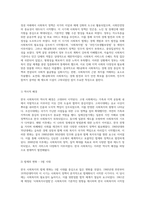 한국 사회복지의 역사적 발전 과정 정책, 법제 및 시설의 변천사-10