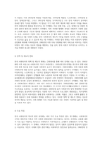 한국 사회복지의 역사적 발전 과정 정책, 법제 및 시설의 변천사-11