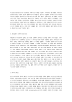 한국 사회복지의 역사적 발전 과정 정책, 법제 및 시설의 변천사-12