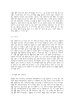 한국 사회복지의 역사적 발전 과정 정책, 법제 및 시설의 변천사-14