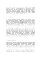 한국 사회복지의 역사적 발전 과정 정책, 법제 및 시설의 변천사-16