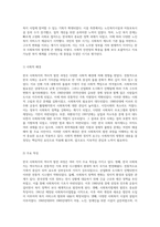 한국 사회복지의 역사적 발전 과정 정책, 법제 및 시설의 변천사-17