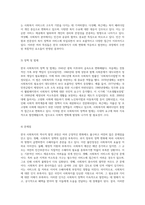 한국 사회복지의 역사적 발전 과정 정책, 법제 및 시설의 변천사-18