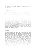 한국 사회복지의 역사적 발전 과정 정책, 법제 및 시설의 변천사-19