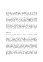한국 사회복지의 역사적 발전 과정 정책, 법제 및 시설의 변천사-20